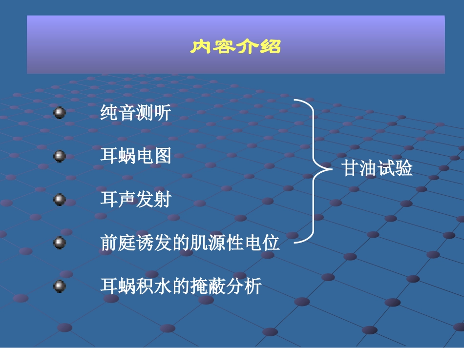 第二届-膜迷路积水的诊断_第2页