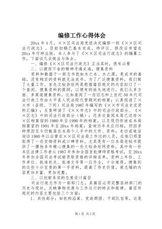 编修工作心得体会