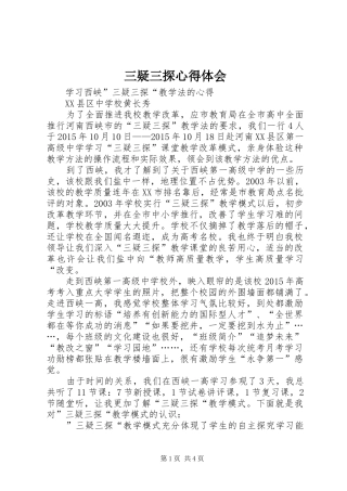 三疑三探心得体会