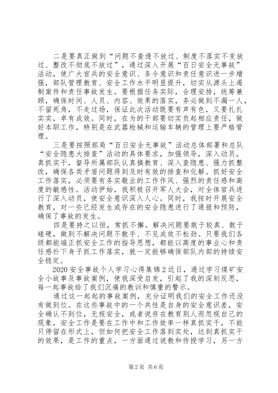 20XX年安全事故个人学习心得多篇合集_第2页