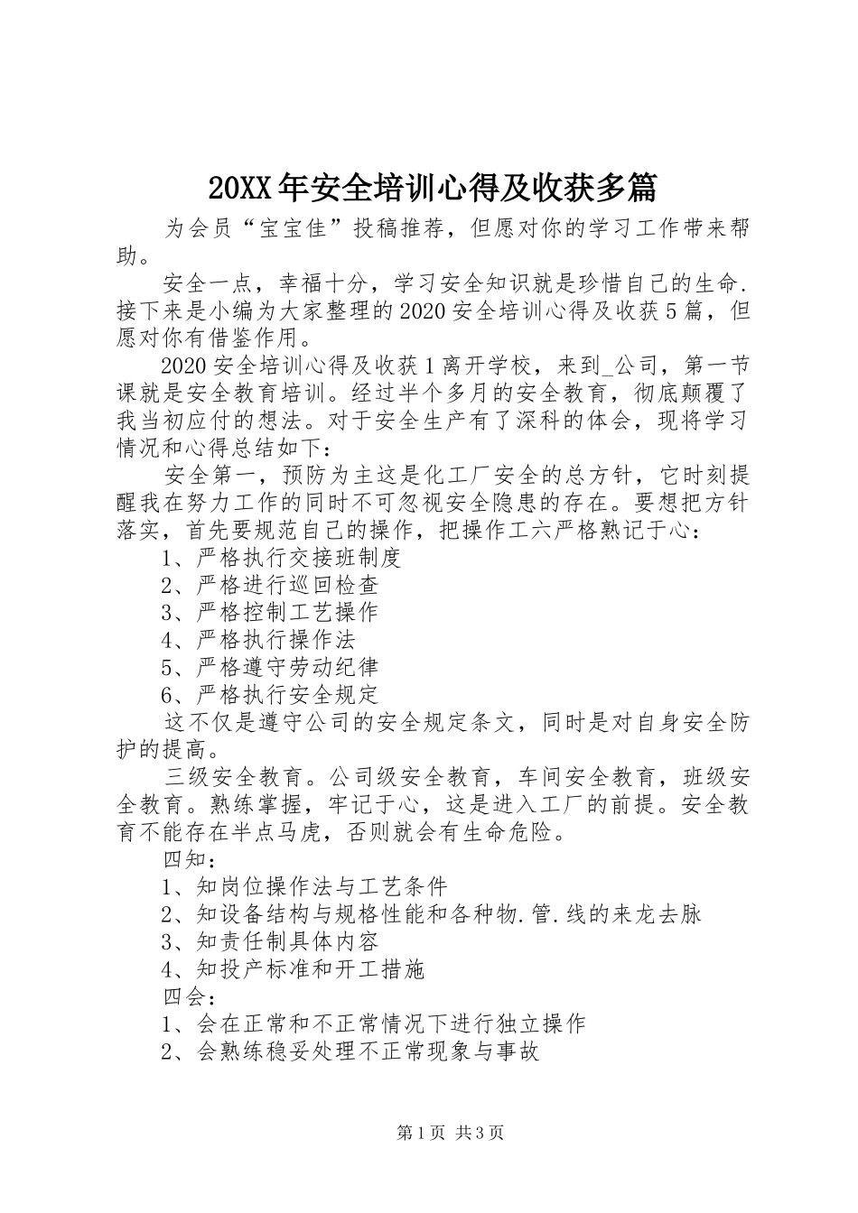 20XX年安全培训心得及收获多篇_第1页