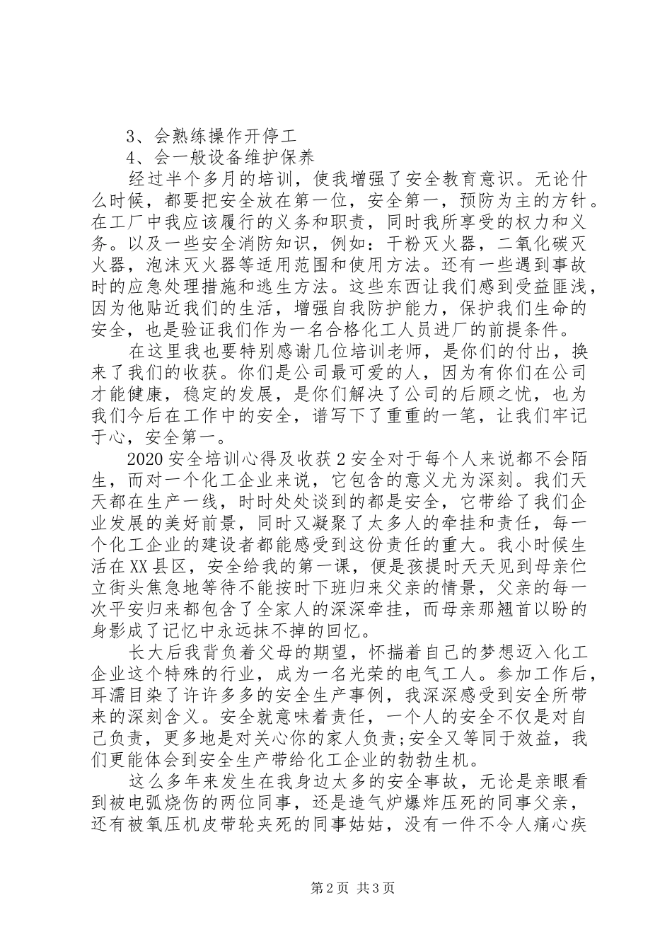 20XX年安全培训心得及收获多篇_第2页