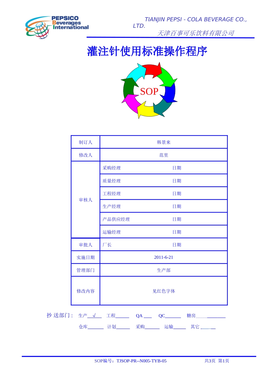 灌注针使用标准操作程序_第1页
