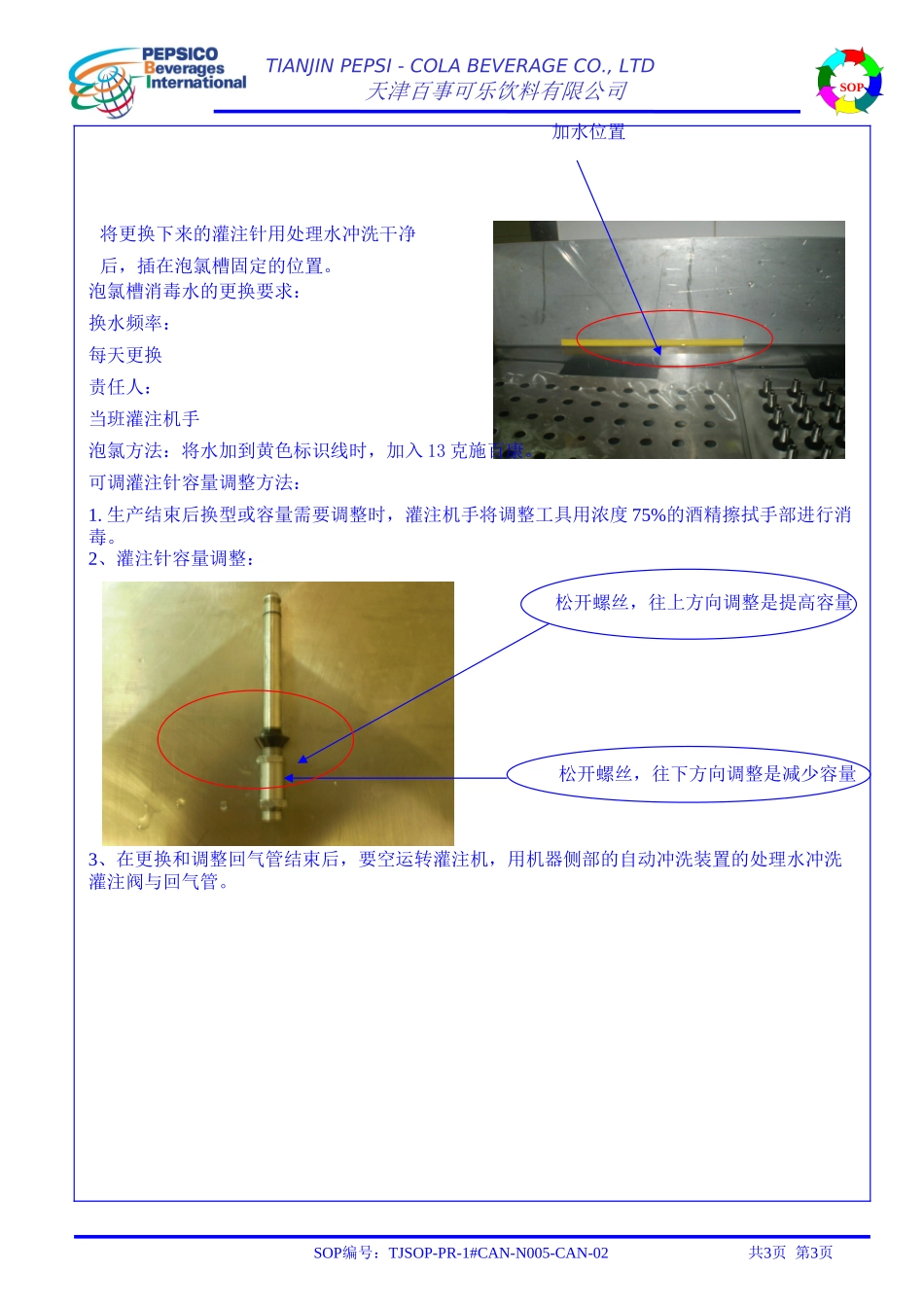 灌注针使用标准操作程序_第3页