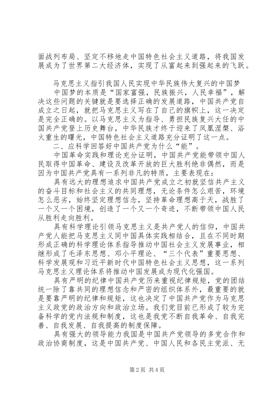 理论学习中心组集体学习心得体会_第2页