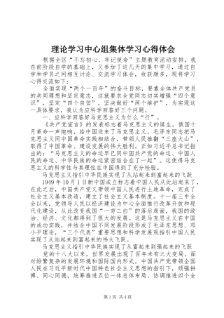 理论学习中心组集体学习心得体会
