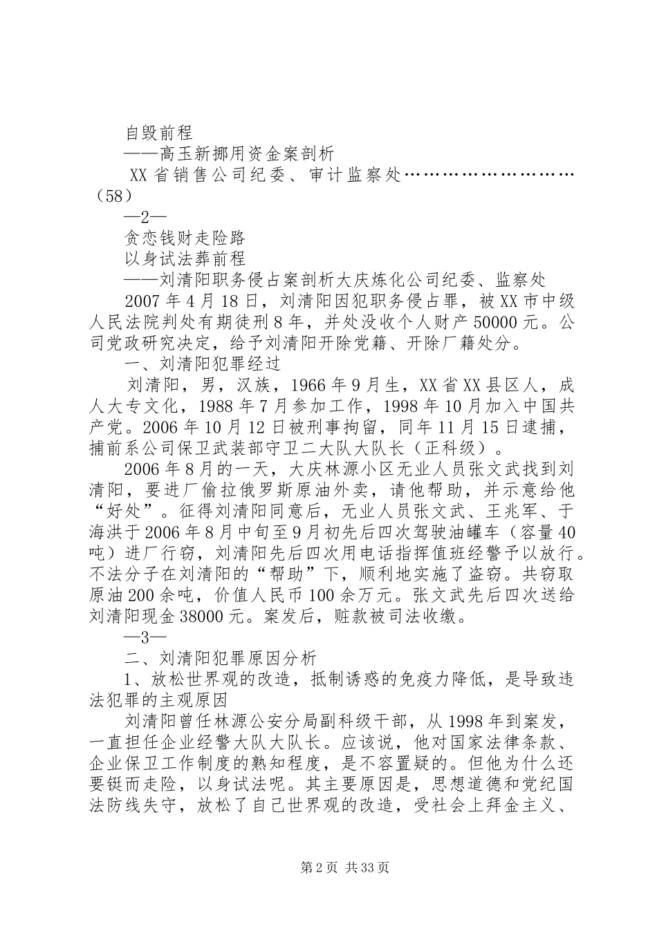 “921案件”剖析体会周_第2页