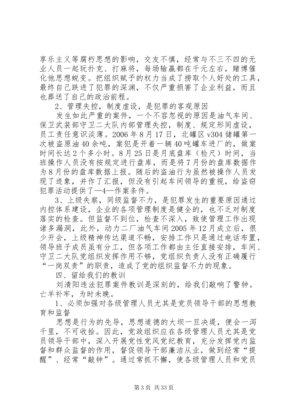 “921案件”剖析体会周_第3页