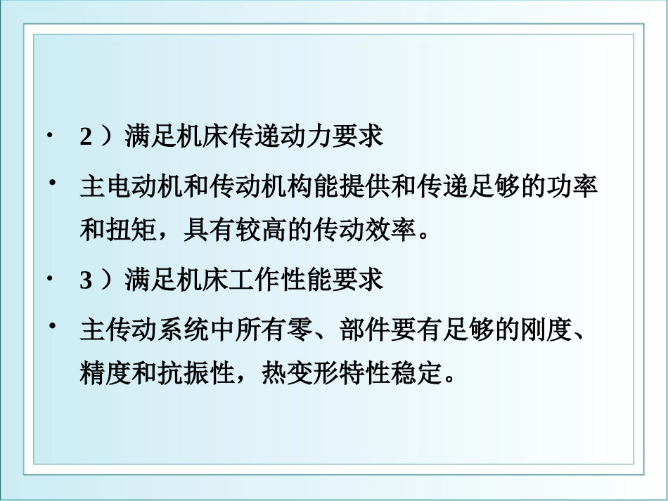 第三章_金属切削机床设计分级变速 设计_第3页