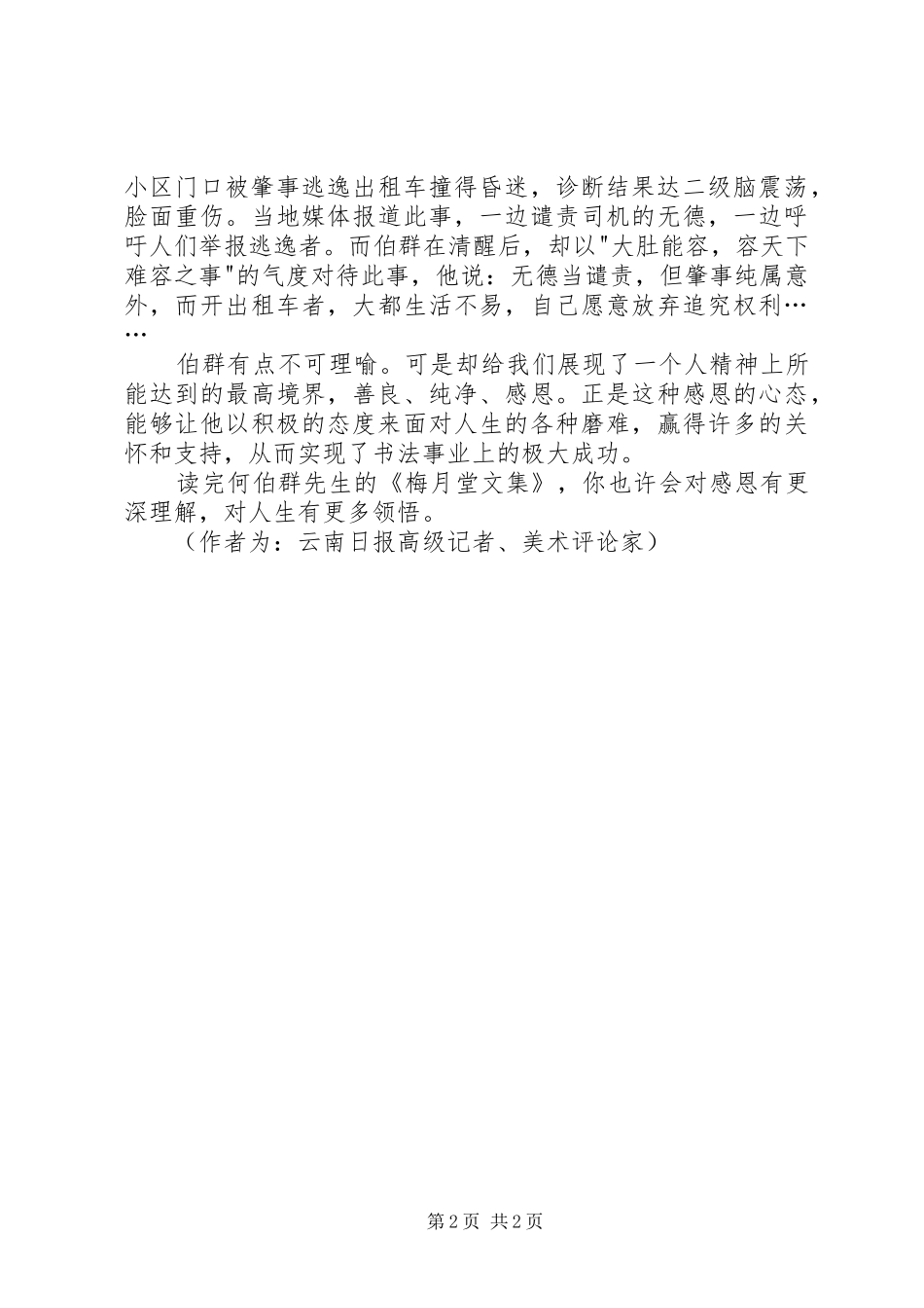 读何伯群《梅月堂文集》有感_第2页