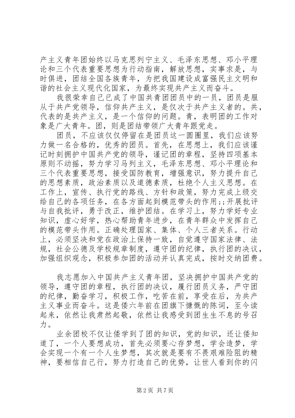 20XX年“一学一做”心得体会范文精选5篇_第2页