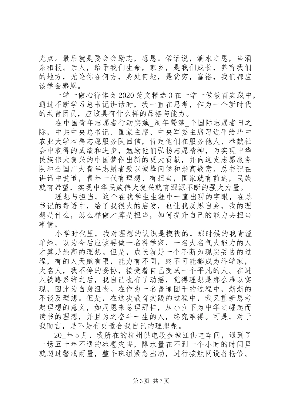 20XX年“一学一做”心得体会范文精选5篇_第3页