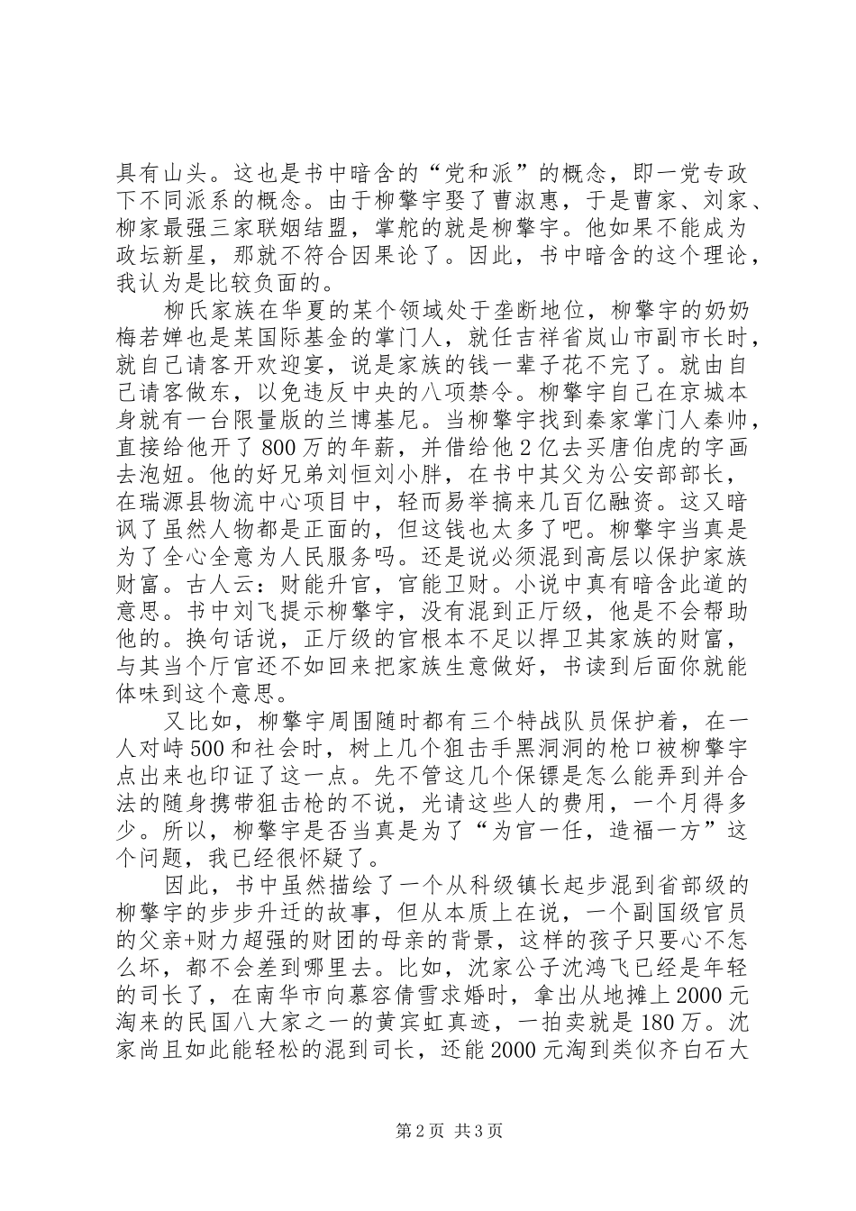 读《权力巅峰》有感20XX年字_第2页