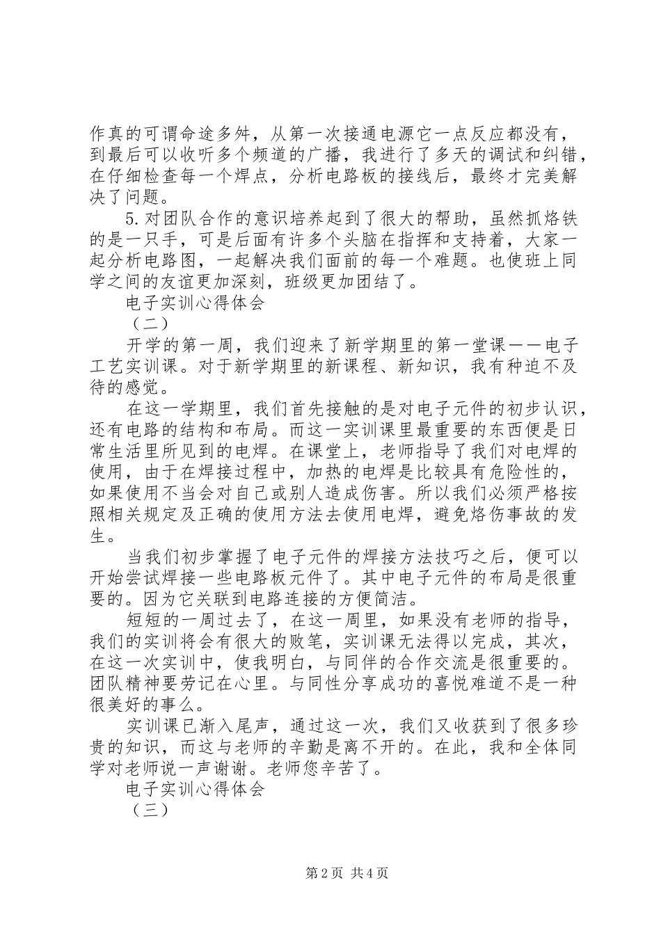 电子实训心得体会_第2页