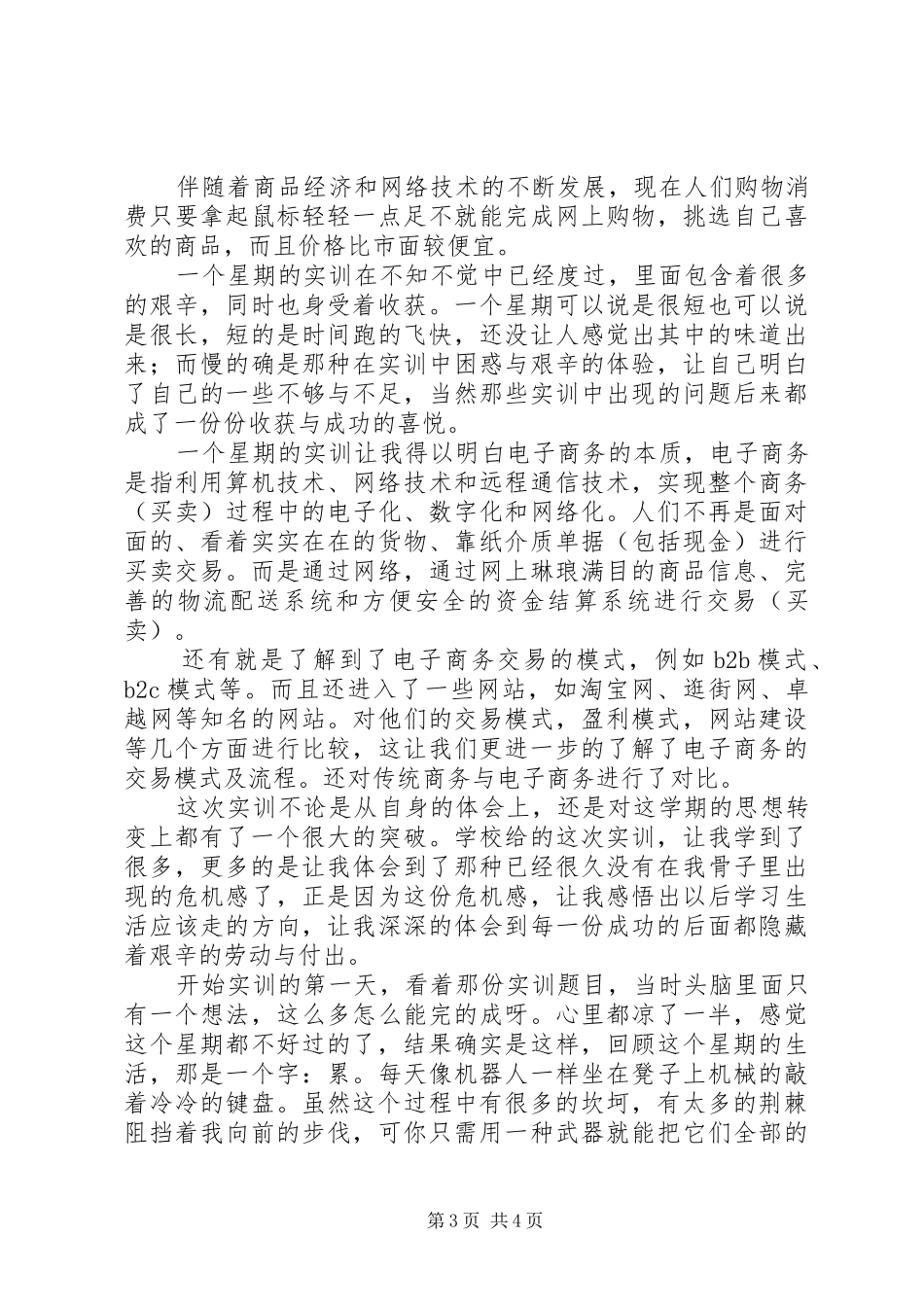 电子实训心得体会_第3页