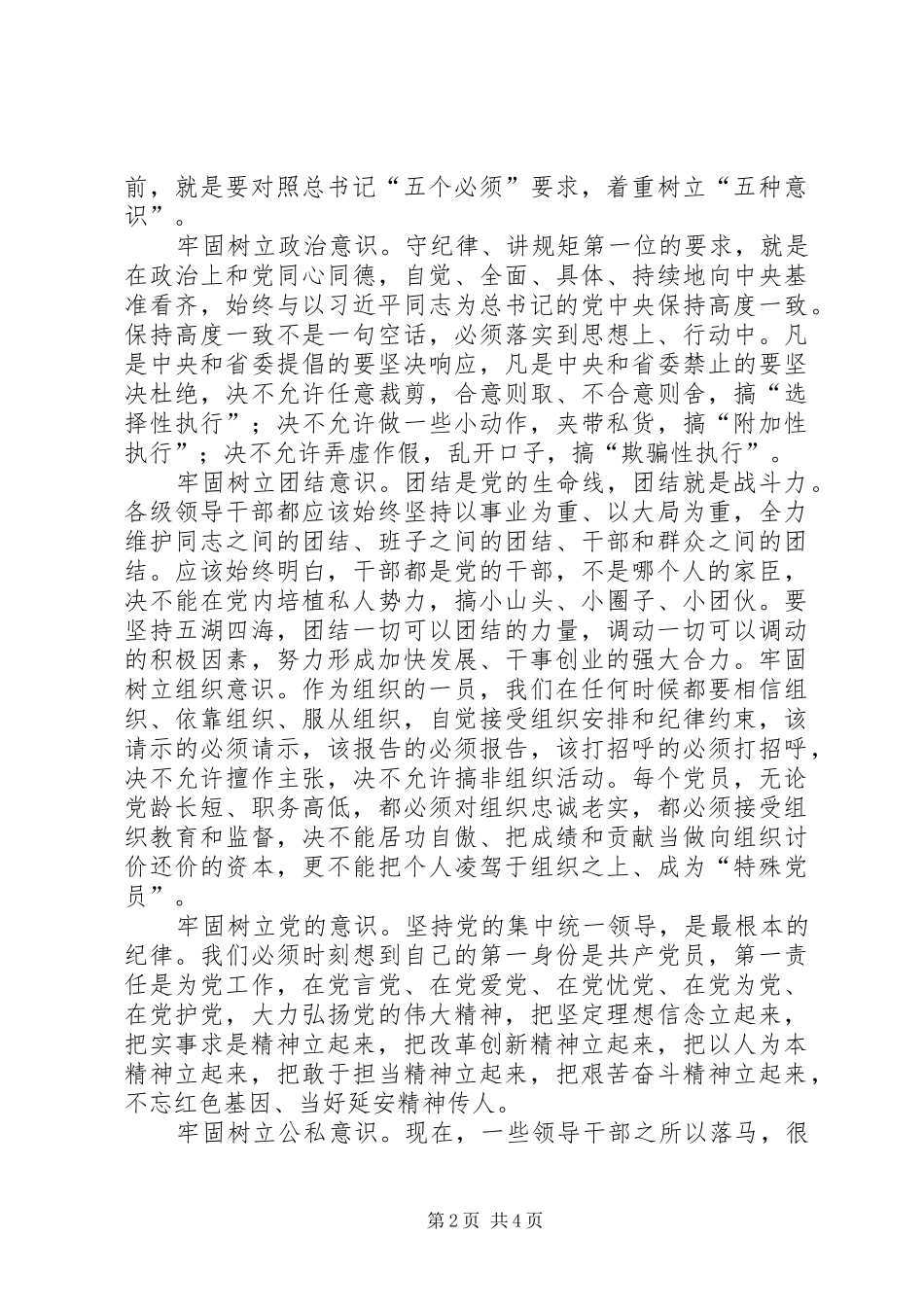 守纪律讲规矩心得体会_2_第2页