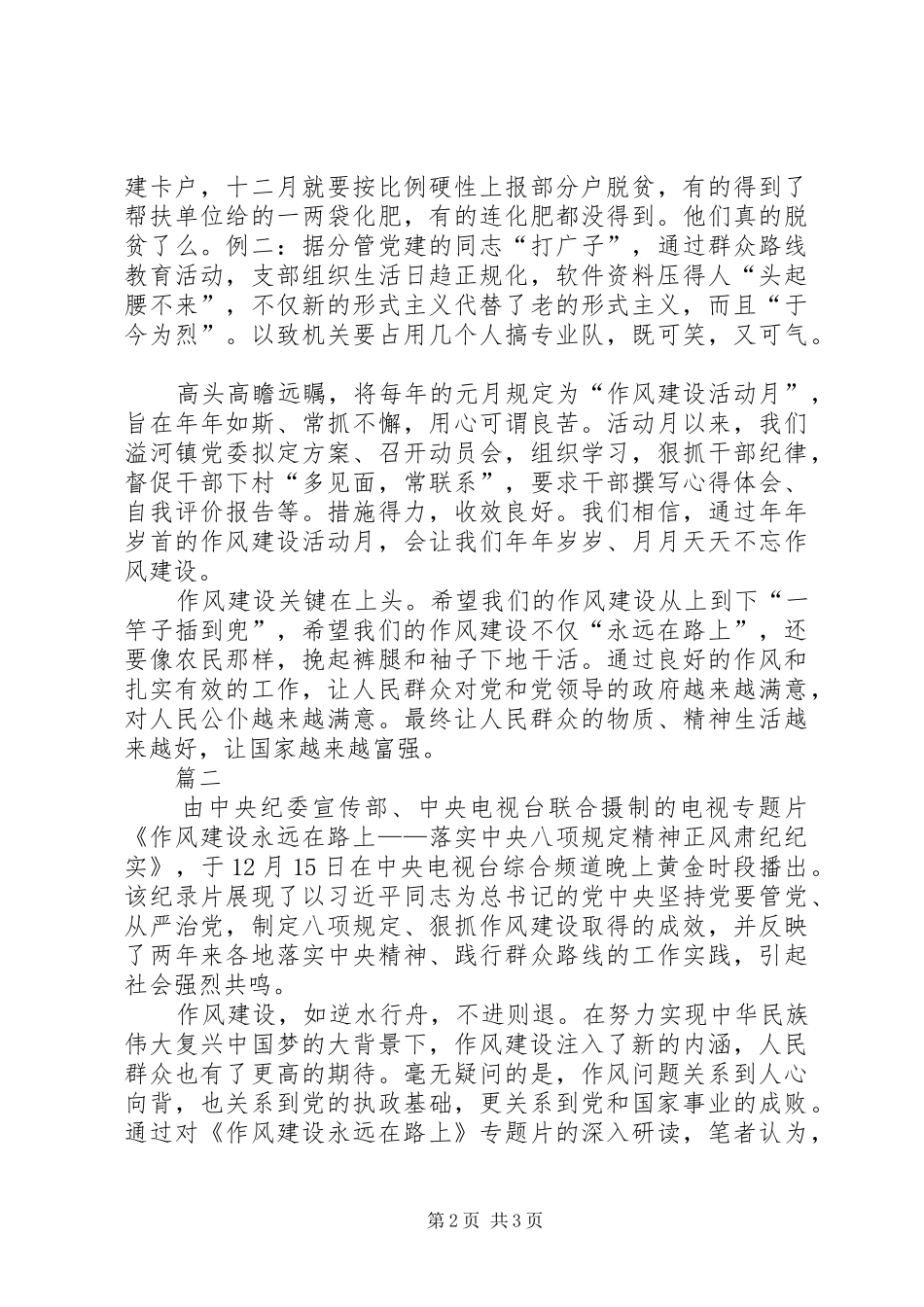作风建设心得体会范文两篇_第2页