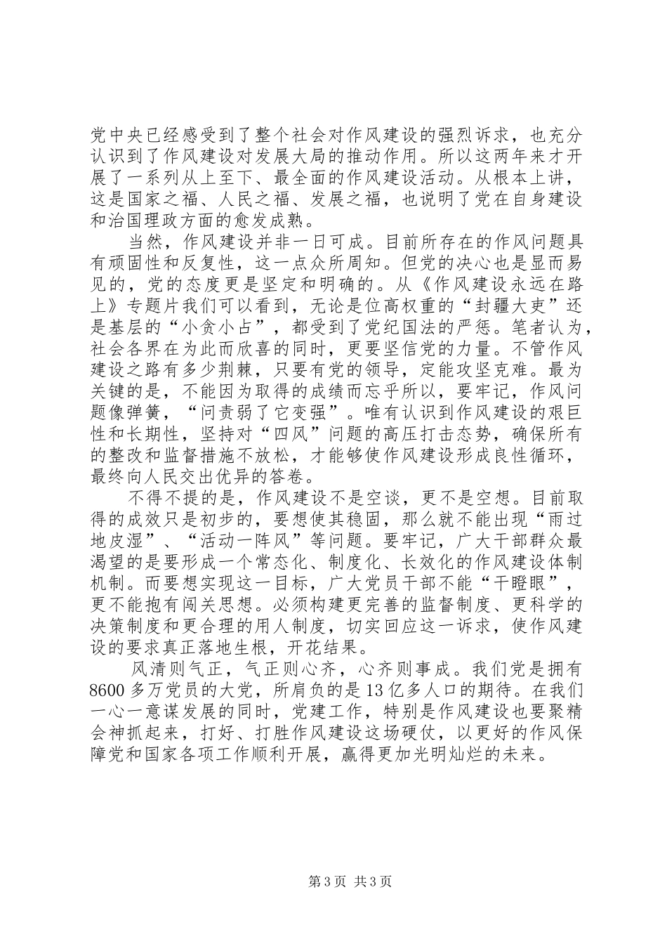 作风建设心得体会范文两篇_第3页
