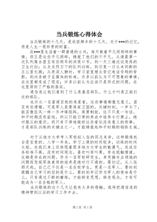 当兵锻炼心得体会_1