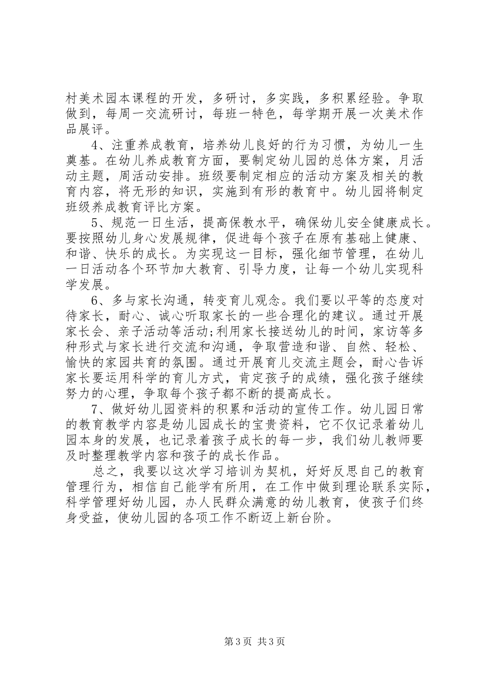 《幼儿园园长岗位培训心得体会》_第3页