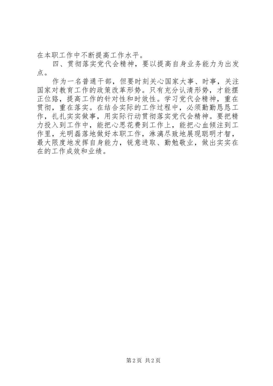 立足本职努力工作学习第十二次党代会心得体会_第2页
