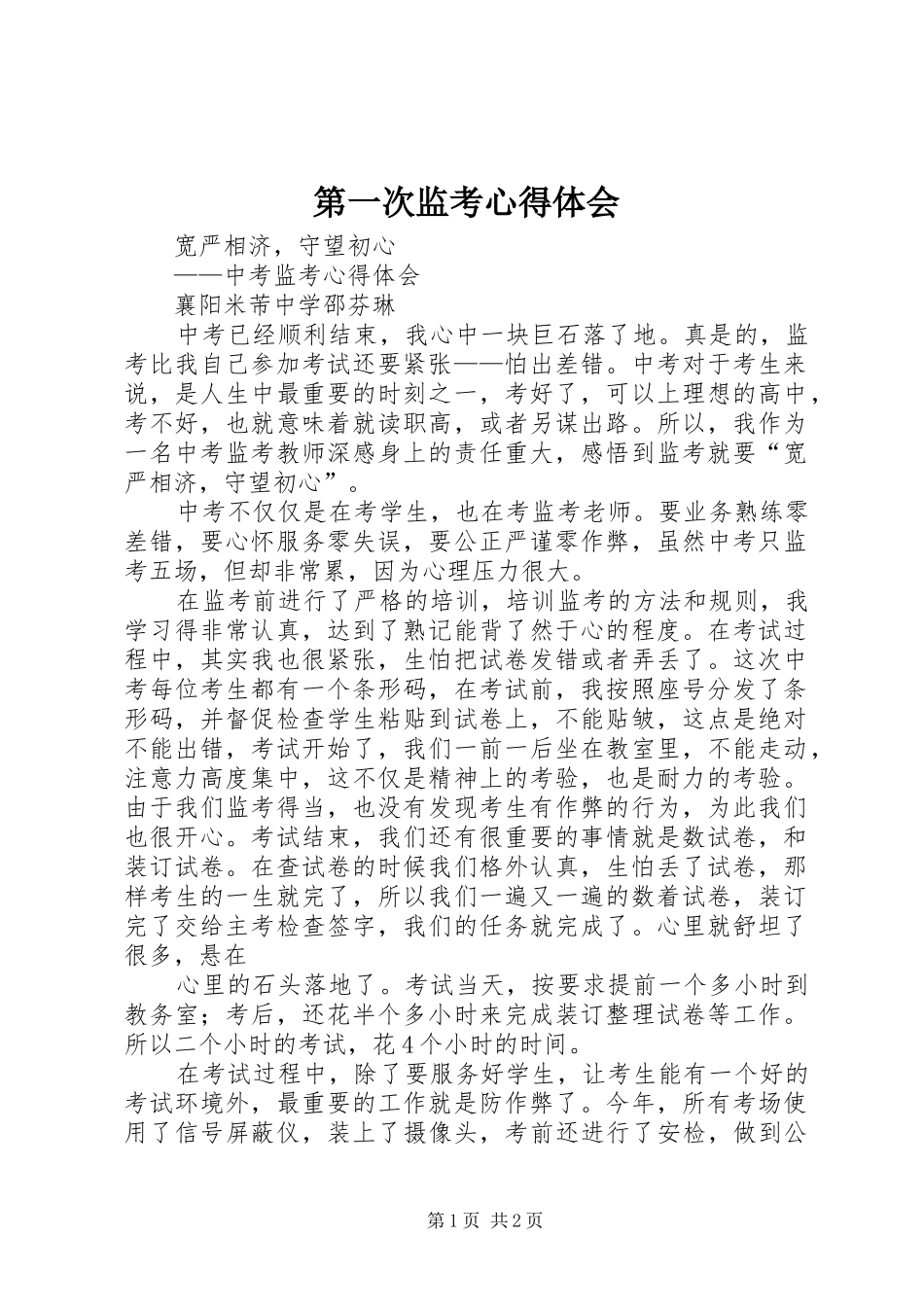 第一次监考心得体会_1_第1页