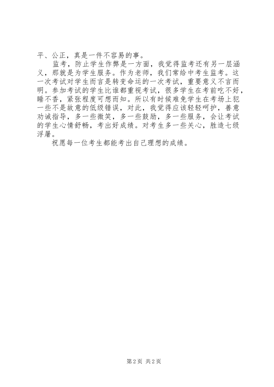 第一次监考心得体会_1_第2页