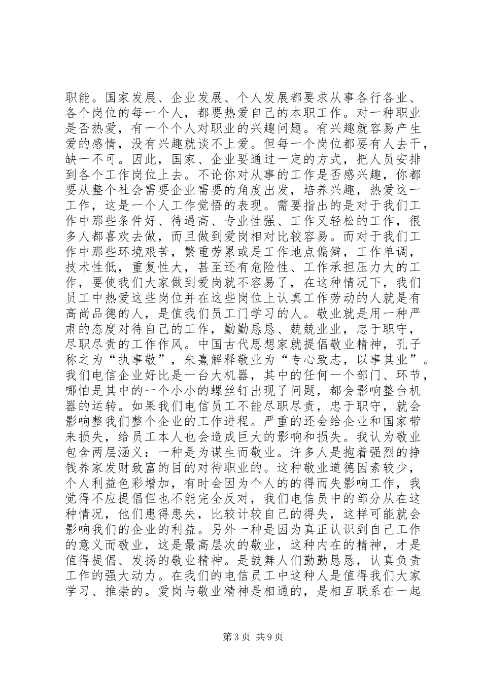 20XX年医生爱岗敬业心得体会五篇_第3页