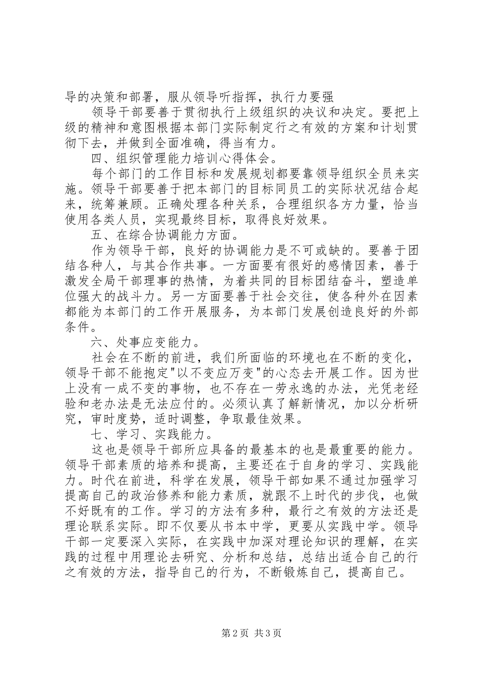 股所级干部及业务骨干培训心得体会_2_第2页