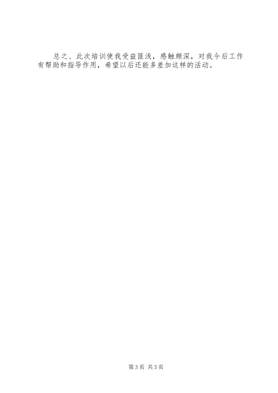 股所级干部及业务骨干培训心得体会_2_第3页