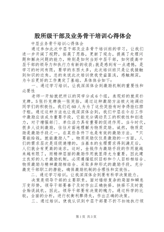 股所级干部及业务骨干培训心得体会_2