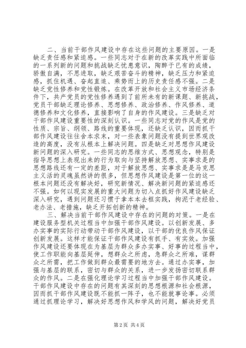 干部队伍教育动员活动心得体会_第2页