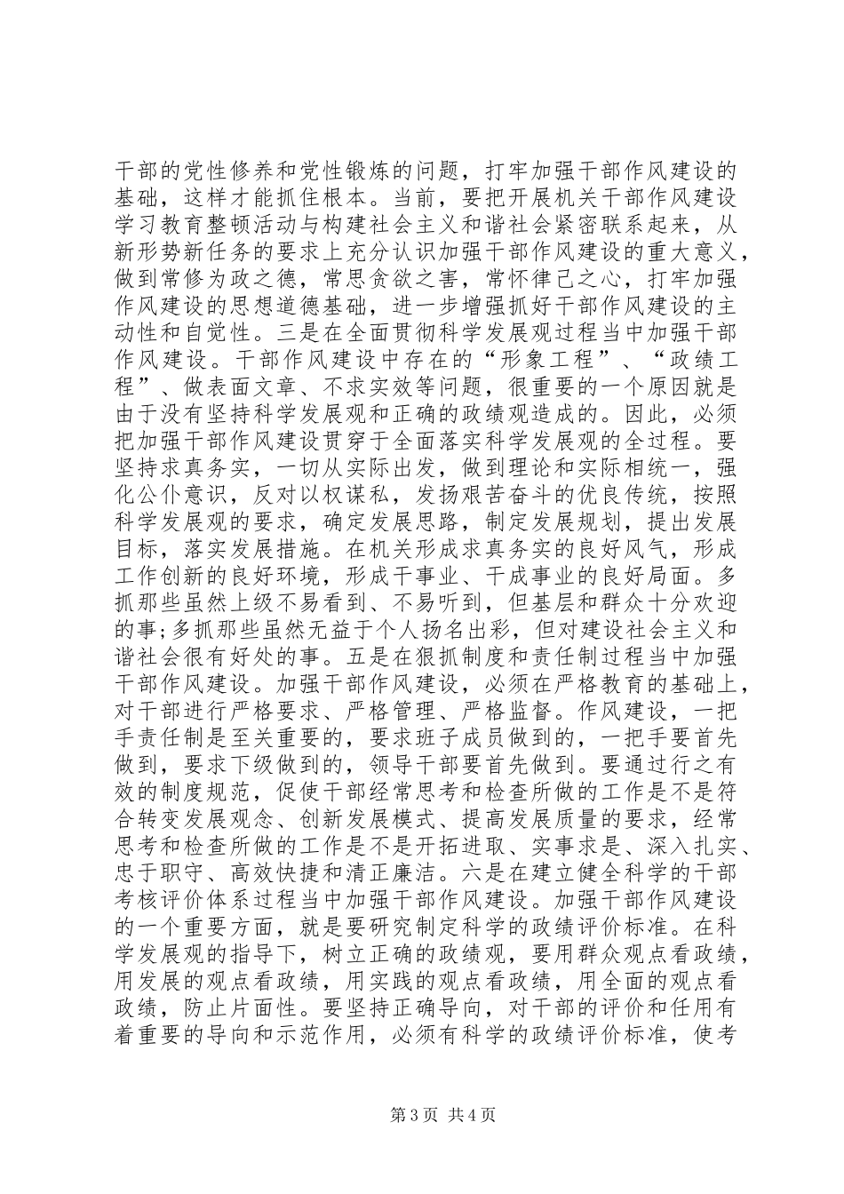 干部队伍教育动员活动心得体会_第3页