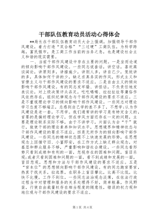 干部队伍教育动员活动心得体会