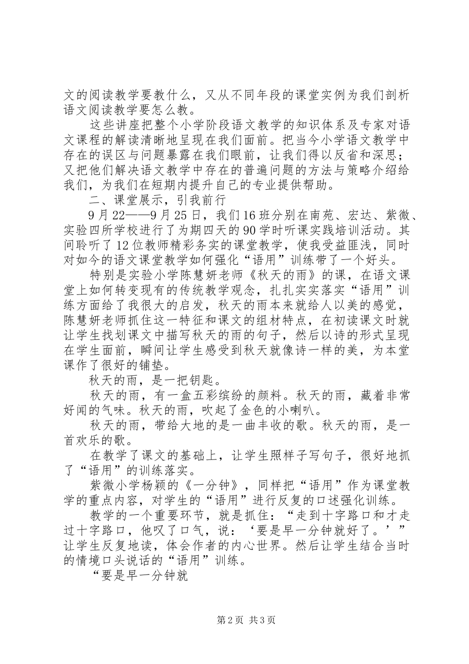 90学时培训心得体会_第2页