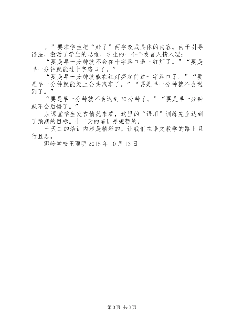 90学时培训心得体会_第3页