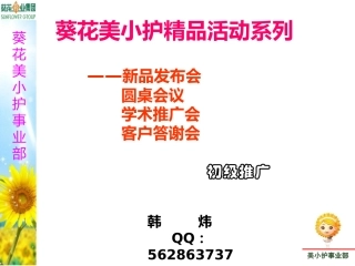 药品答谢会、新品发布会、圆桌会议、学术推广会