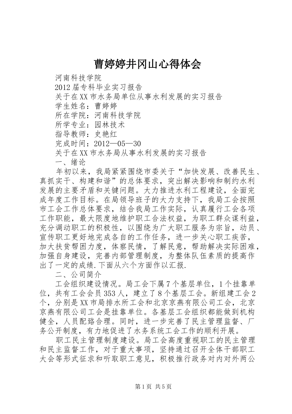 曹婷婷井冈山心得体会_第1页