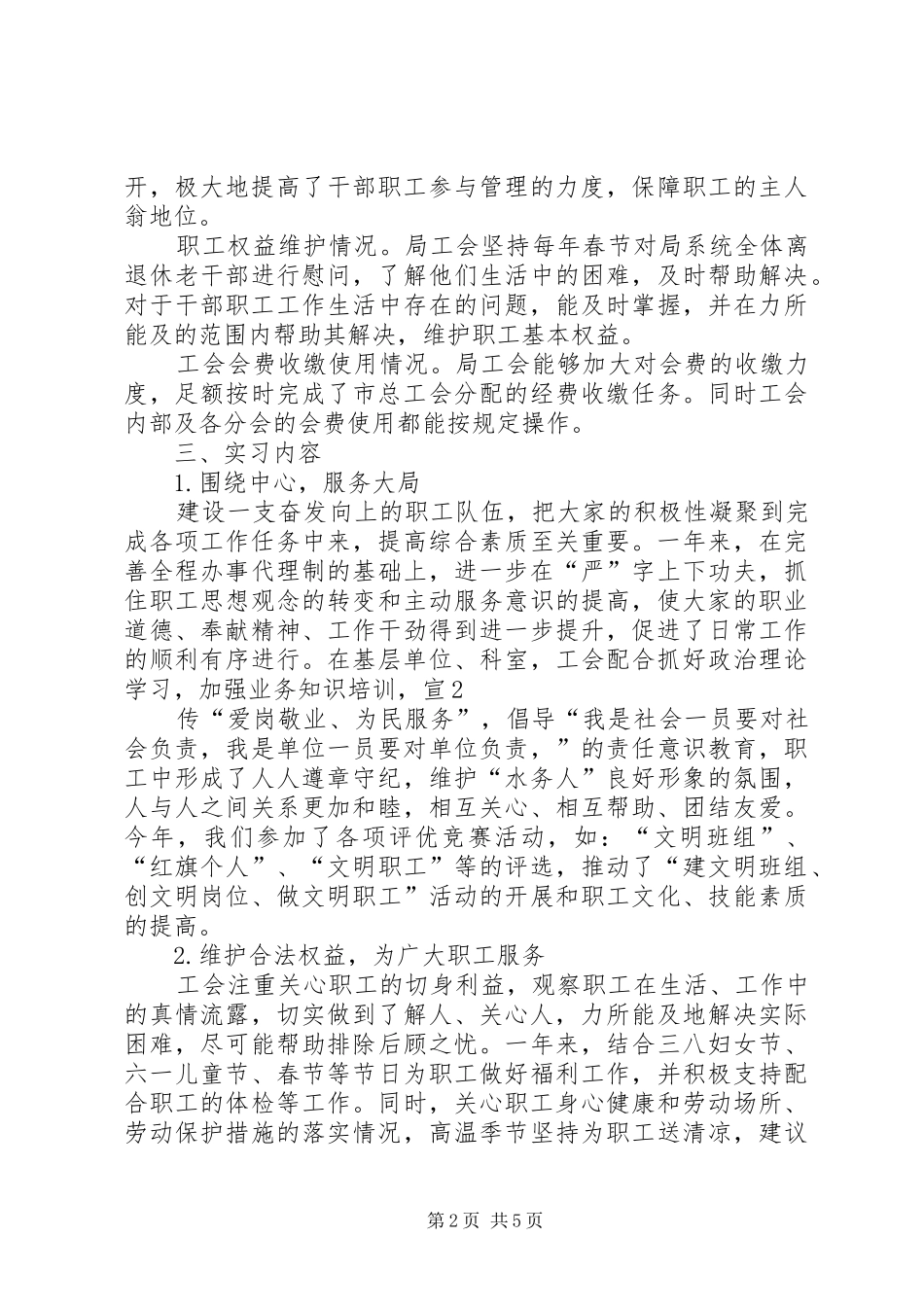 曹婷婷井冈山心得体会_第2页