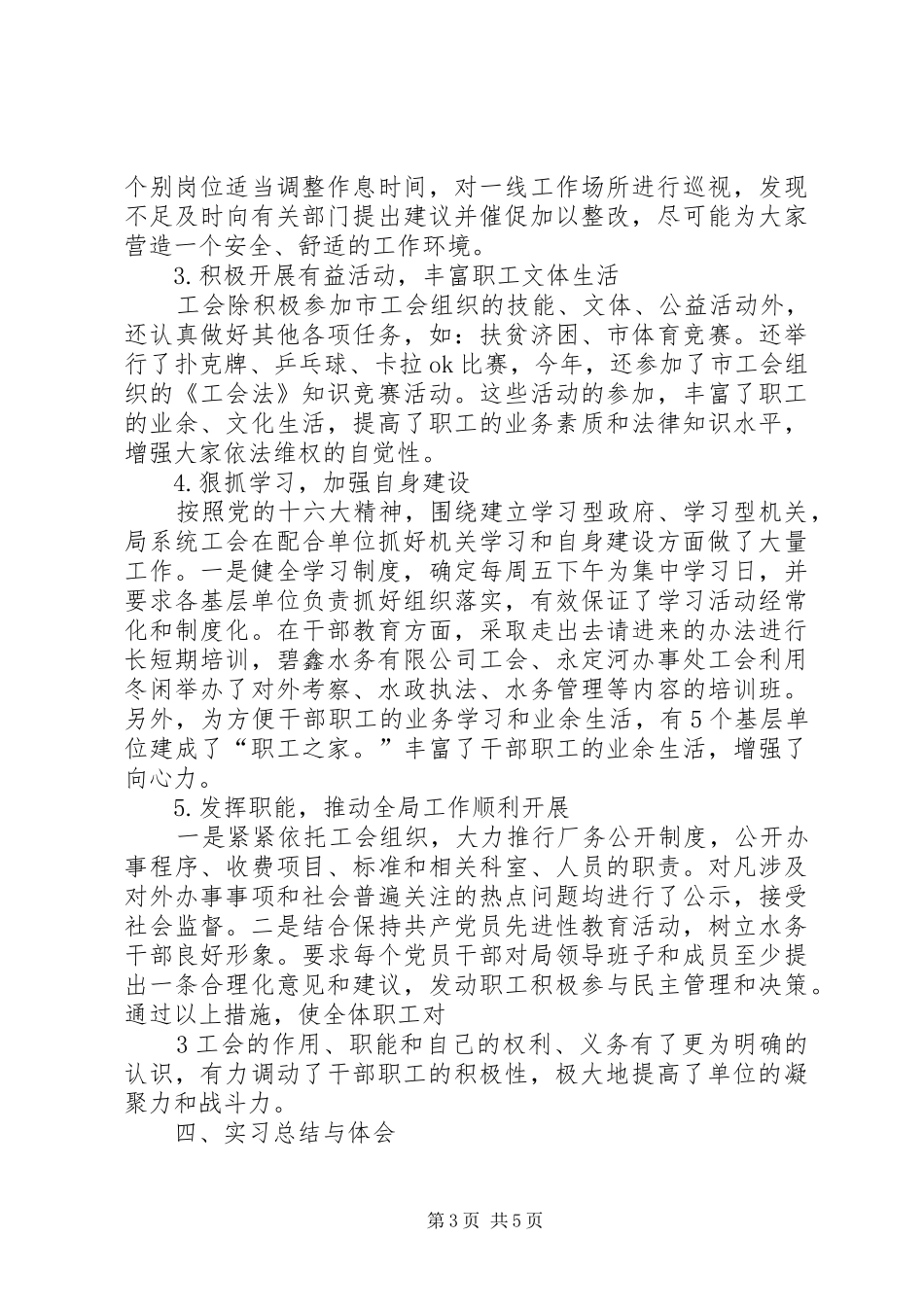 曹婷婷井冈山心得体会_第3页
