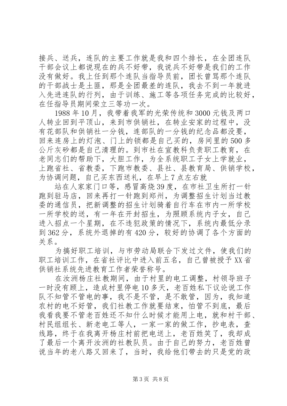 关于埋头实干的心得体会_第3页