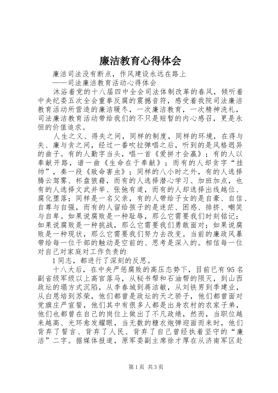廉洁教育心得体会_2_第1页