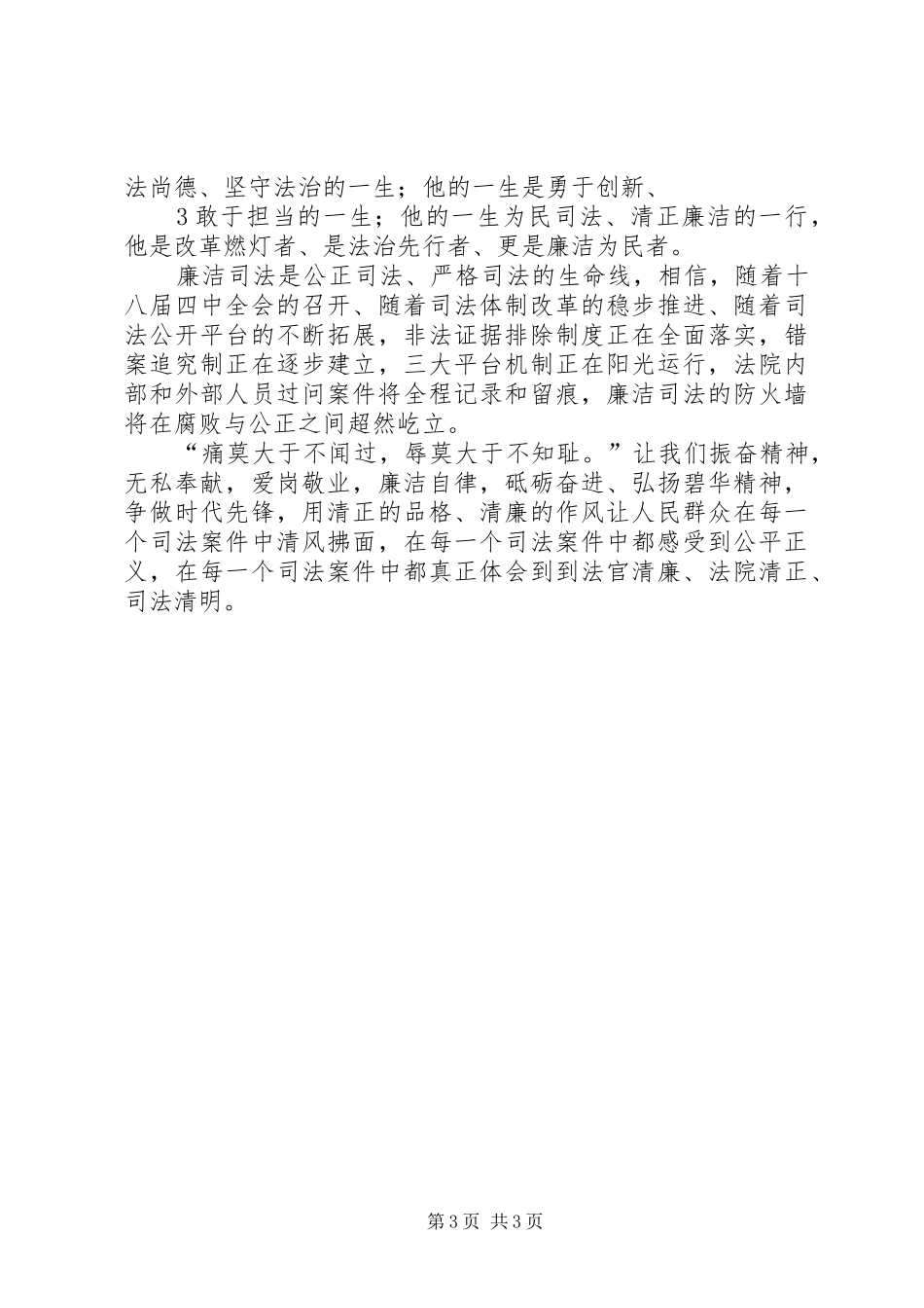 廉洁教育心得体会_2_第3页