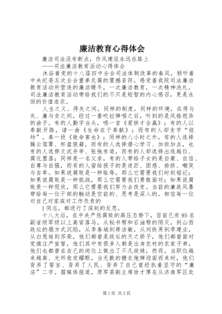 廉洁教育心得体会_2