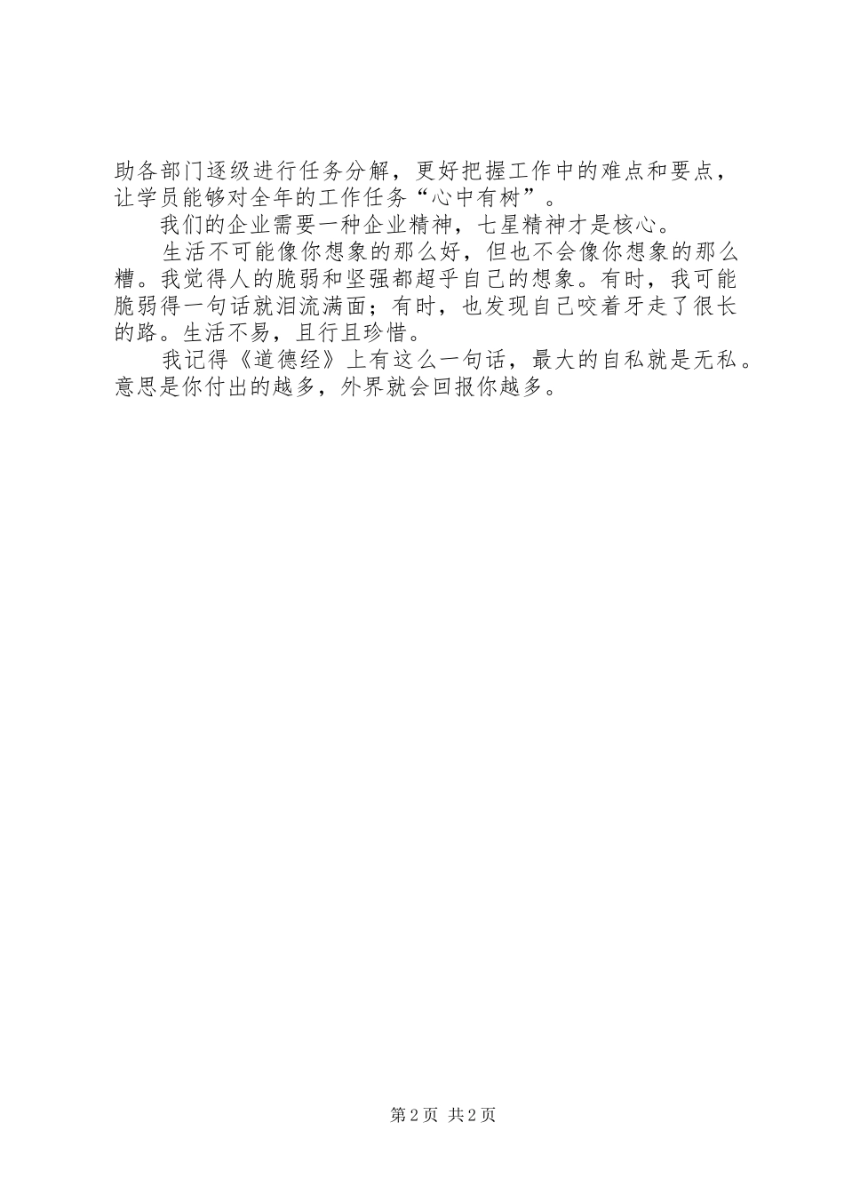 读《万达工作法》体会_第2页