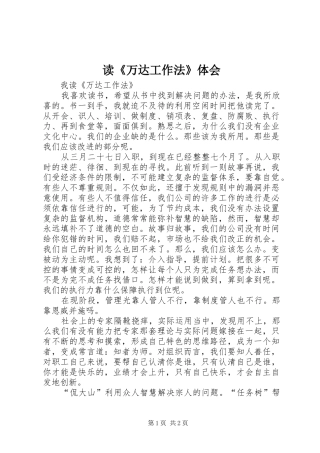 读《万达工作法》体会