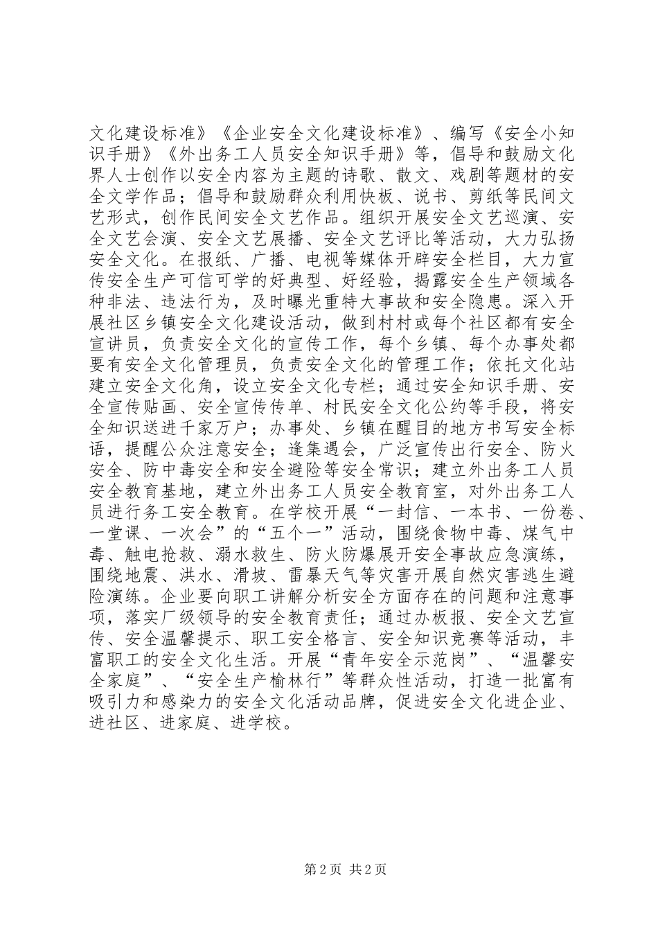 加强安全文化建设工作心得_第2页