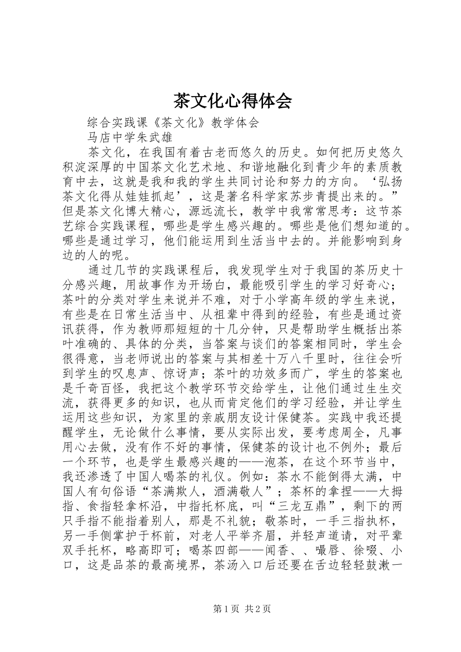 茶文化心得体会_2_第1页