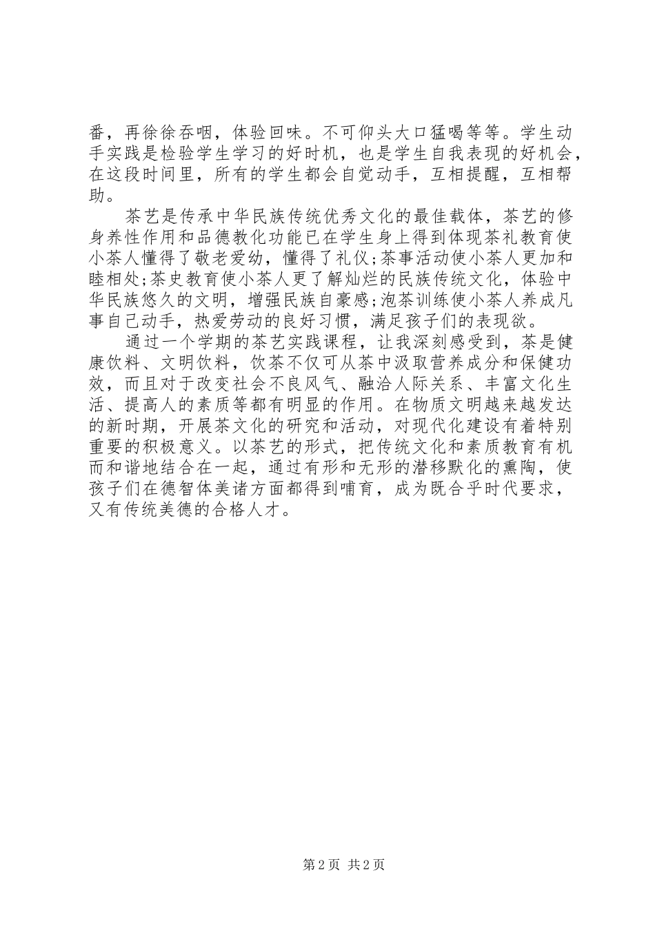 茶文化心得体会_2_第2页