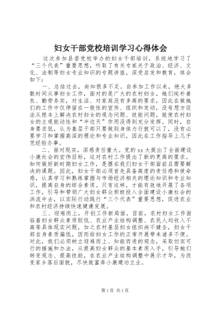 妇女干部党校培训学习心得体会